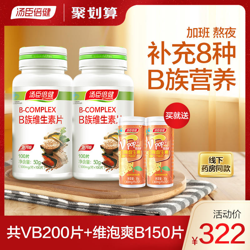 汤臣倍健B族维生素片复合Vb2b6B12成人官网男女士搭褪黑素