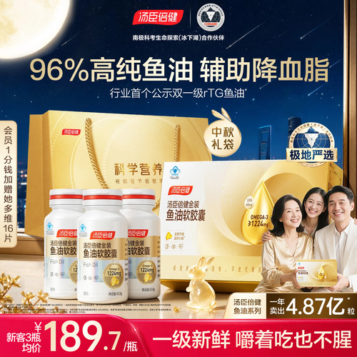 汤臣倍健高纯度金装鱼油降血脂