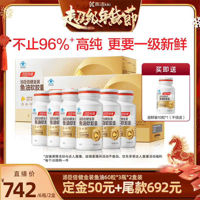 【付定金！k姐年货节】汤臣倍健96金装鱼油高纯度omega3成人直播,保健食品/膳食营养补充食品,鱼油/深海鱼油,淘宝优惠券,粉丝福利购,淘宝优惠卷