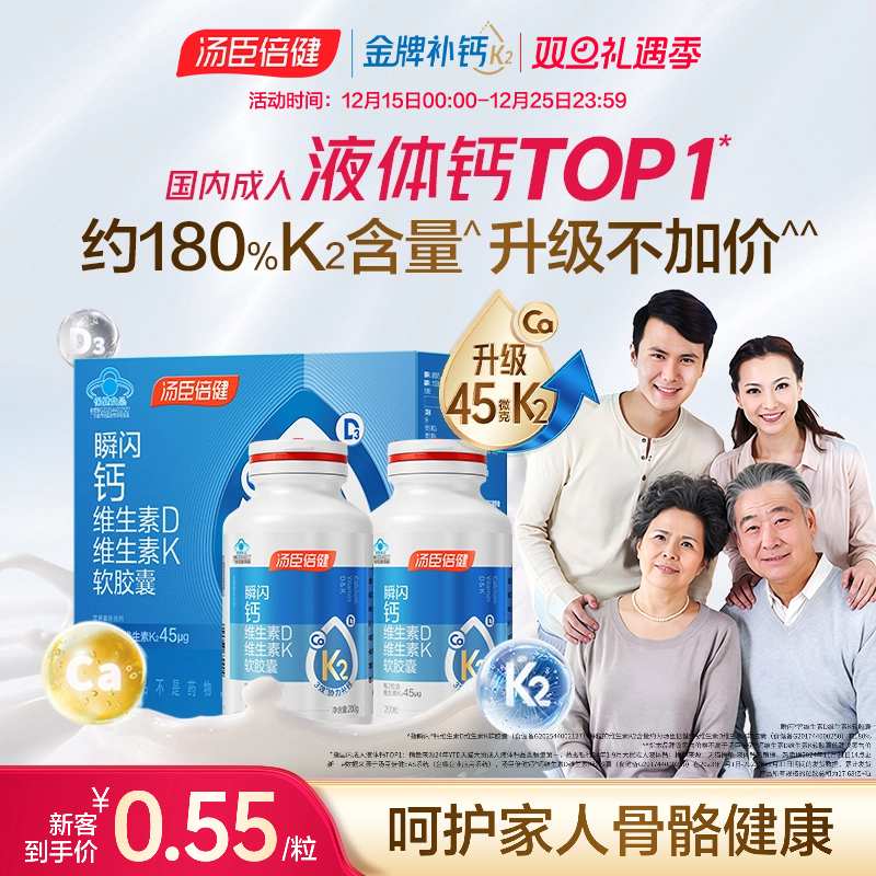 汤臣倍健液体钙d3k2中老年人补钙DK女性维生素钙片成人官方正品