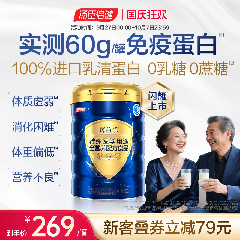 汤臣倍健全营养配方粉肠内营养蛋白质粉乳清中老年成人男女送礼装