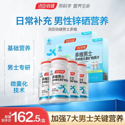 汤臣倍健男士复合多种维生素
