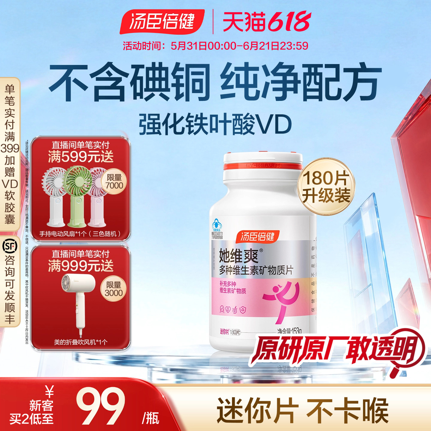 汤臣倍健她维爽女士复合多种维生素B族ve维c钙片铁叶酸旗舰店蓝帽
