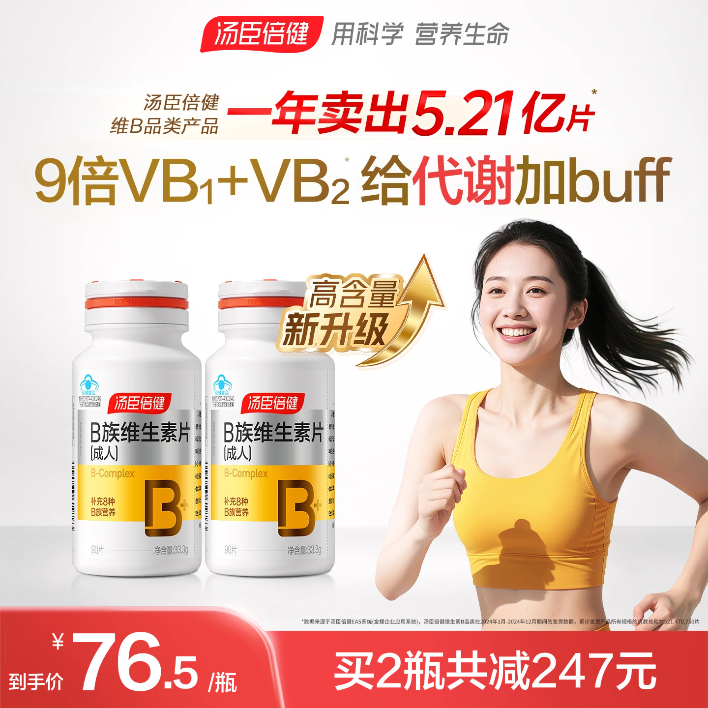 汤臣倍健多种维生素b族提高新陈代谢复合片vb片维B成人b1b2b6b12