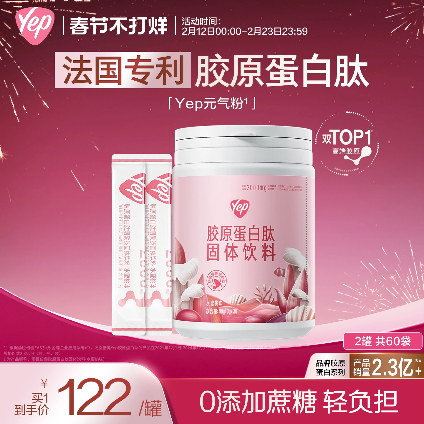 汤臣倍健yep胶原蛋白粉小分子肽鱼胶精华粉2罐装官方旗舰店正品