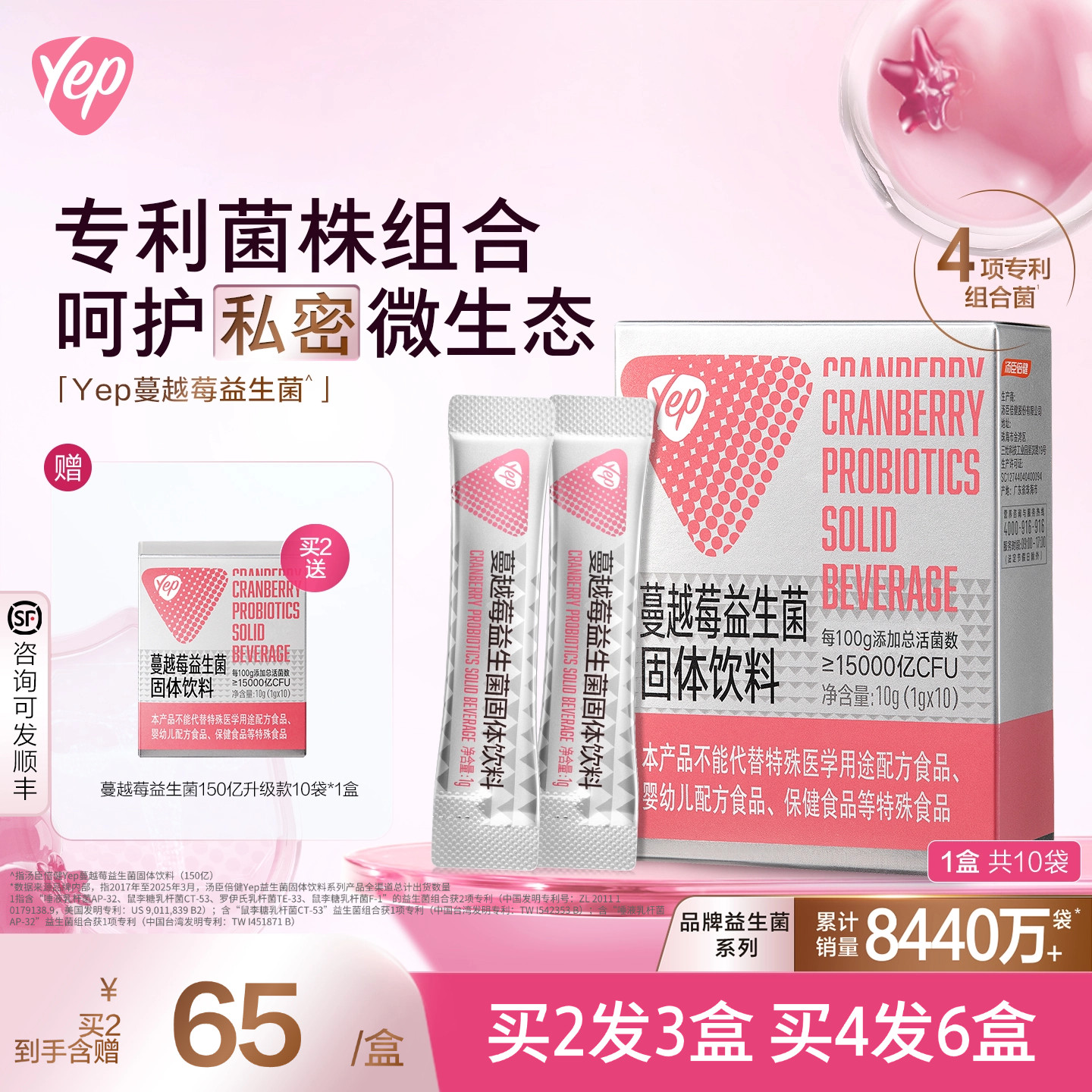 汤臣倍健Yep蔓越莓女性益生菌成人益生元膳食纤维小香菌官旗舰店