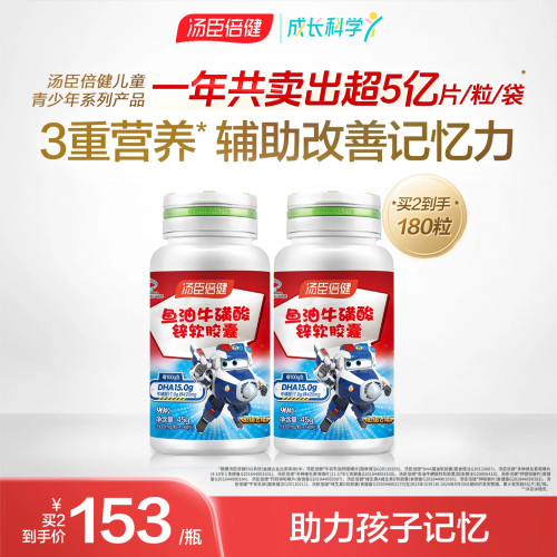 汤臣倍健鱼油牛磺酸DHA