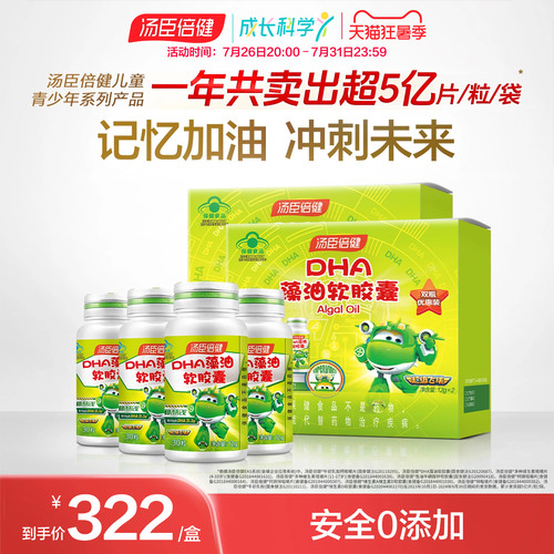 汤臣倍健藻油软胶囊DHA