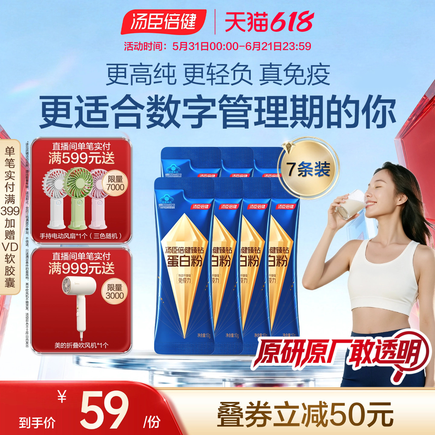 汤臣倍健旗舰臻钻蛋白粉便携单袋女性低脂肪增强免疫力乳清蛋白质
