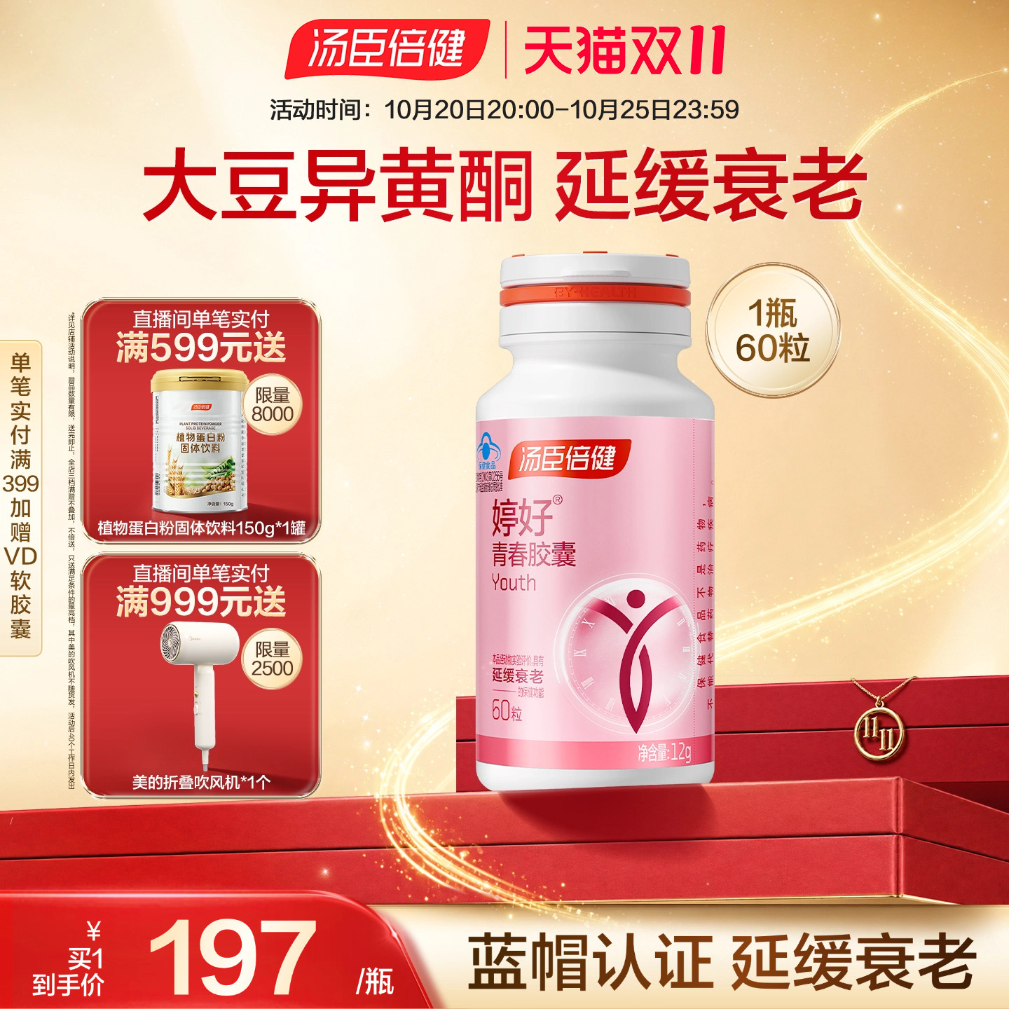 汤臣倍健婷好胶囊大豆异黄酮女性维生素b族原花青素官网旗舰正品