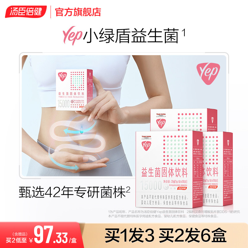 汤臣倍健Yep小绿盾益生菌大人成人肠胃肠道非调理官方旗舰店官网