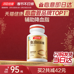 汤臣倍健鱼油软胶囊中老年辅助降血脂成人健身深海鱼油DHAepa正品