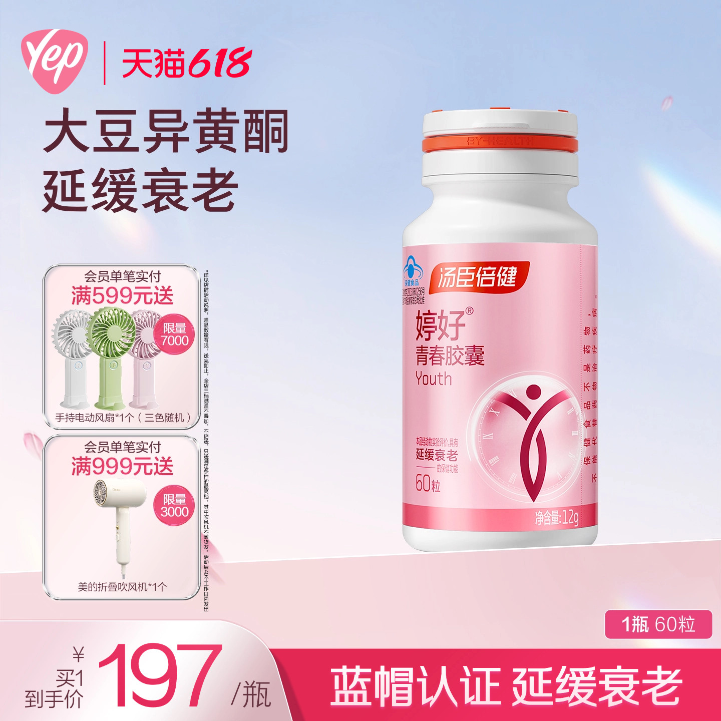 汤臣倍健婷好胶囊大豆异黄酮女性维生素b族原花青素官网旗舰正品