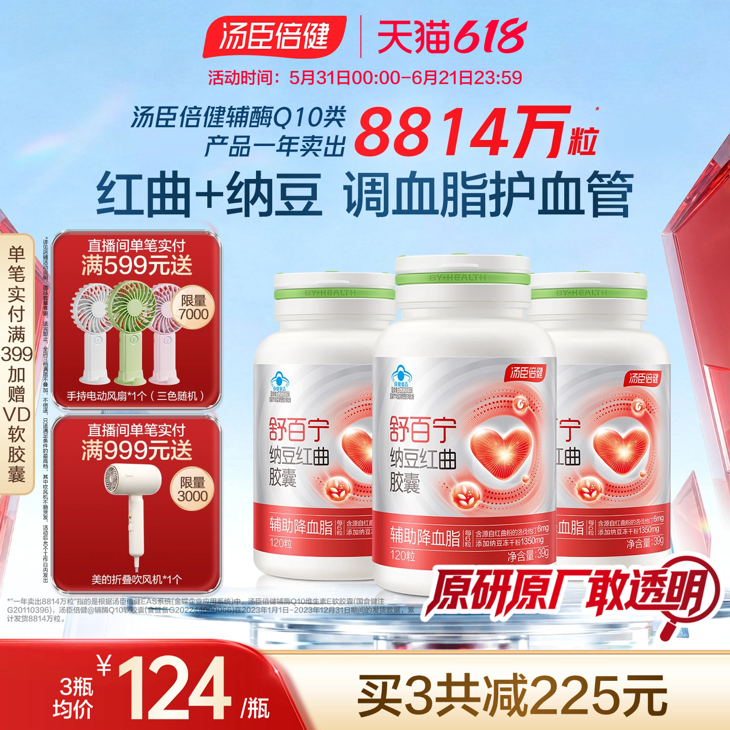 汤臣倍健舒百宁纳豆红曲胶囊植物他汀中老年辅助降血脂鱼油旗舰店