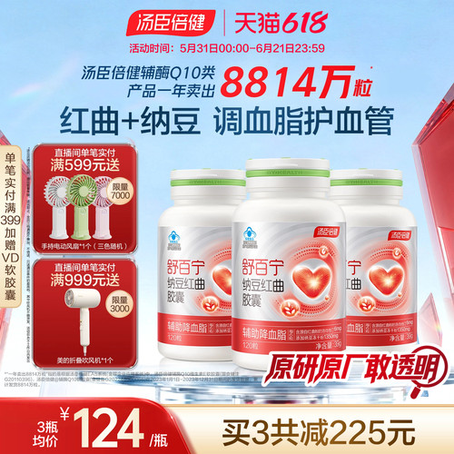 汤臣倍健纳豆红曲胶囊辅助降血脂