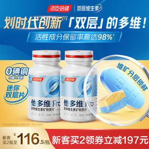 汤臣倍健男多维双层片官方旗舰店