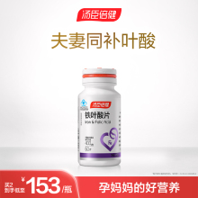 汤臣倍健铁叶酸片孕妇怀孕备孕孕前补充叶酸矿物质补铁天猫男女