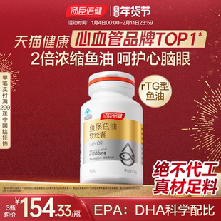 汤臣倍健小金堡宝鱼油高纯度omega3深海鱼油软胶囊欧米茄官网正品