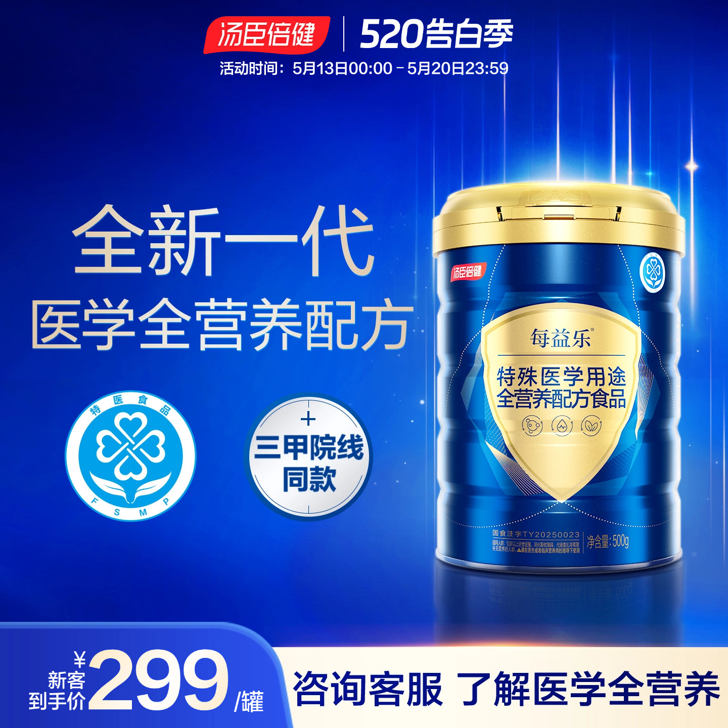 汤臣倍健全营养配方粉肠内营养蛋白质粉乳清中老年成人男女送礼装