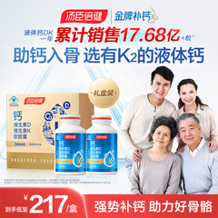 汤臣倍健液体钙DK胶囊补钙维生素成人中老年女孕妇钙片官方旗舰店