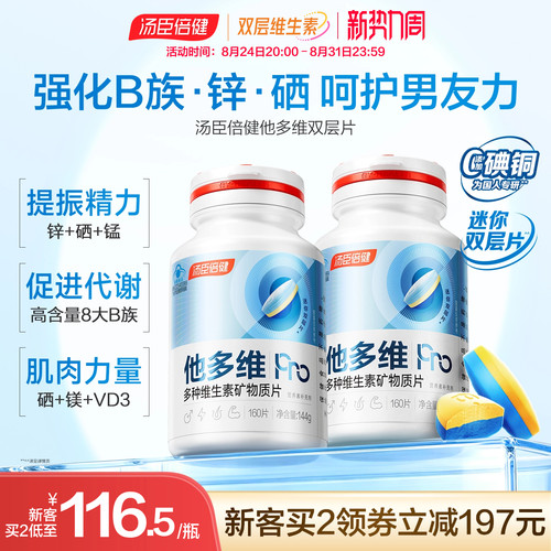 汤臣倍健男多维双层片官方旗舰店