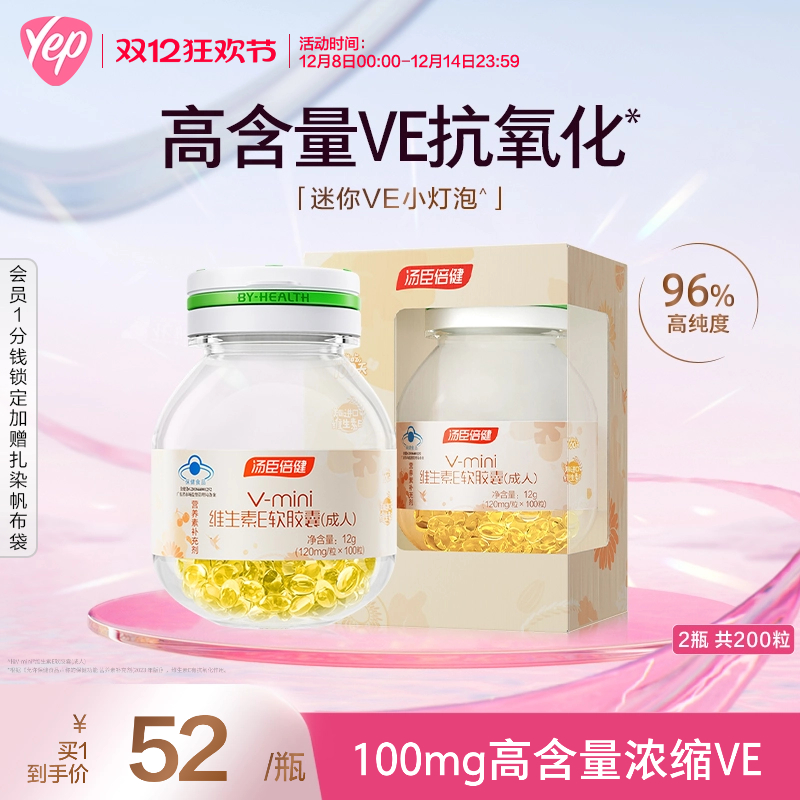 汤臣倍健高含量维生素E