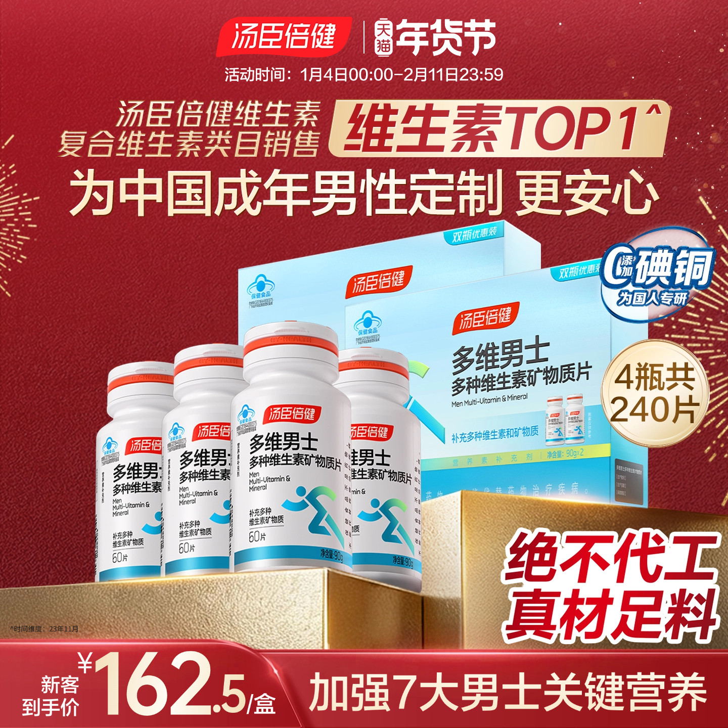 汤臣倍健男士复合多种维生素钙锌硒片维生素b族vcvb钙片维c礼盒