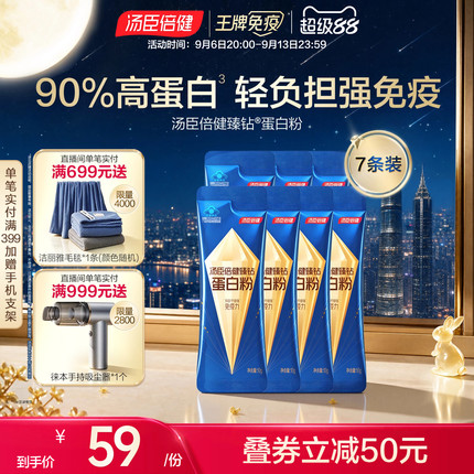汤臣倍健旗舰臻钻蛋白粉便携单袋女性低脂肪增强免疫力乳清蛋白质
