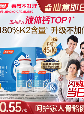 年货礼盒汤臣倍健液体钙d3k2中老年人补钙DK女性维生素钙片成人钙