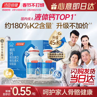 年货礼盒汤臣倍健液体钙d3k2中老年人补钙DK女性维生素钙片成人钙