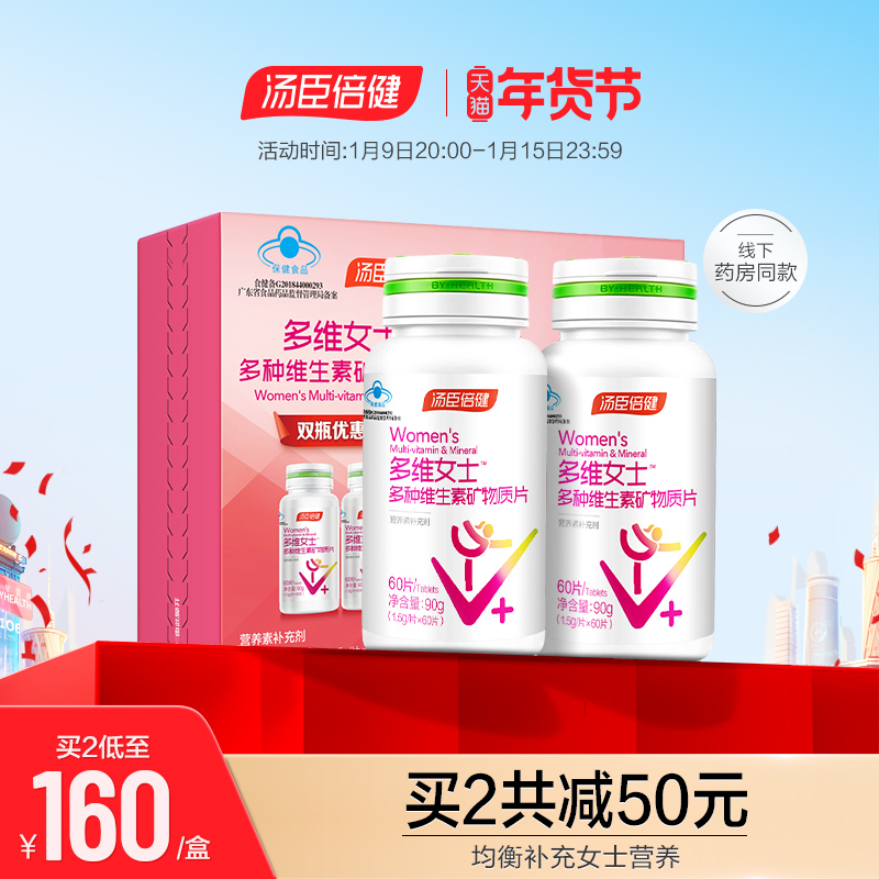 汤臣倍健复合多种维生素全族a矿物质女士b族vc钙片女性vbvA