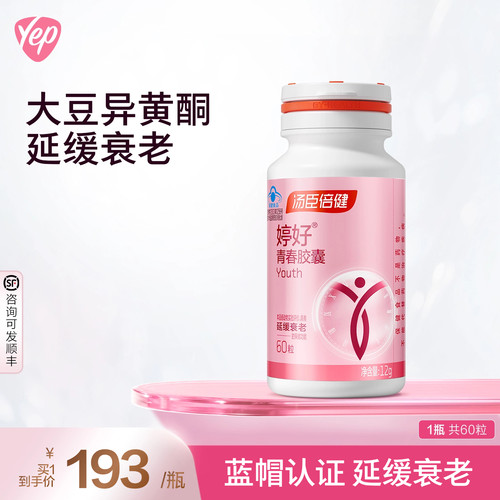 汤臣倍健婷好胶囊大豆异黄酮女性维生素b族原花青素官网旗舰正品 - 封面