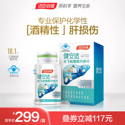 汤臣倍健健安适护肝片奶蓟草水飞蓟丹参解熬夜常备酒健肝旰旗舰店