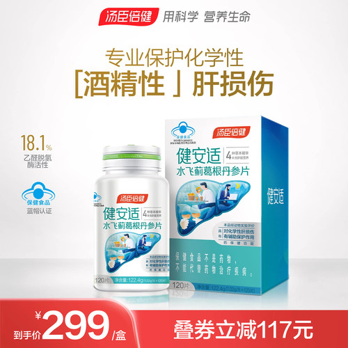 健安适护肝奶蓟草水飞丹参片剂解