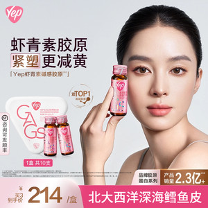 金晨同款]汤臣倍健yep虾青素磁感小粉瓶7g鳕鱼胶原蛋白肽饮口服液