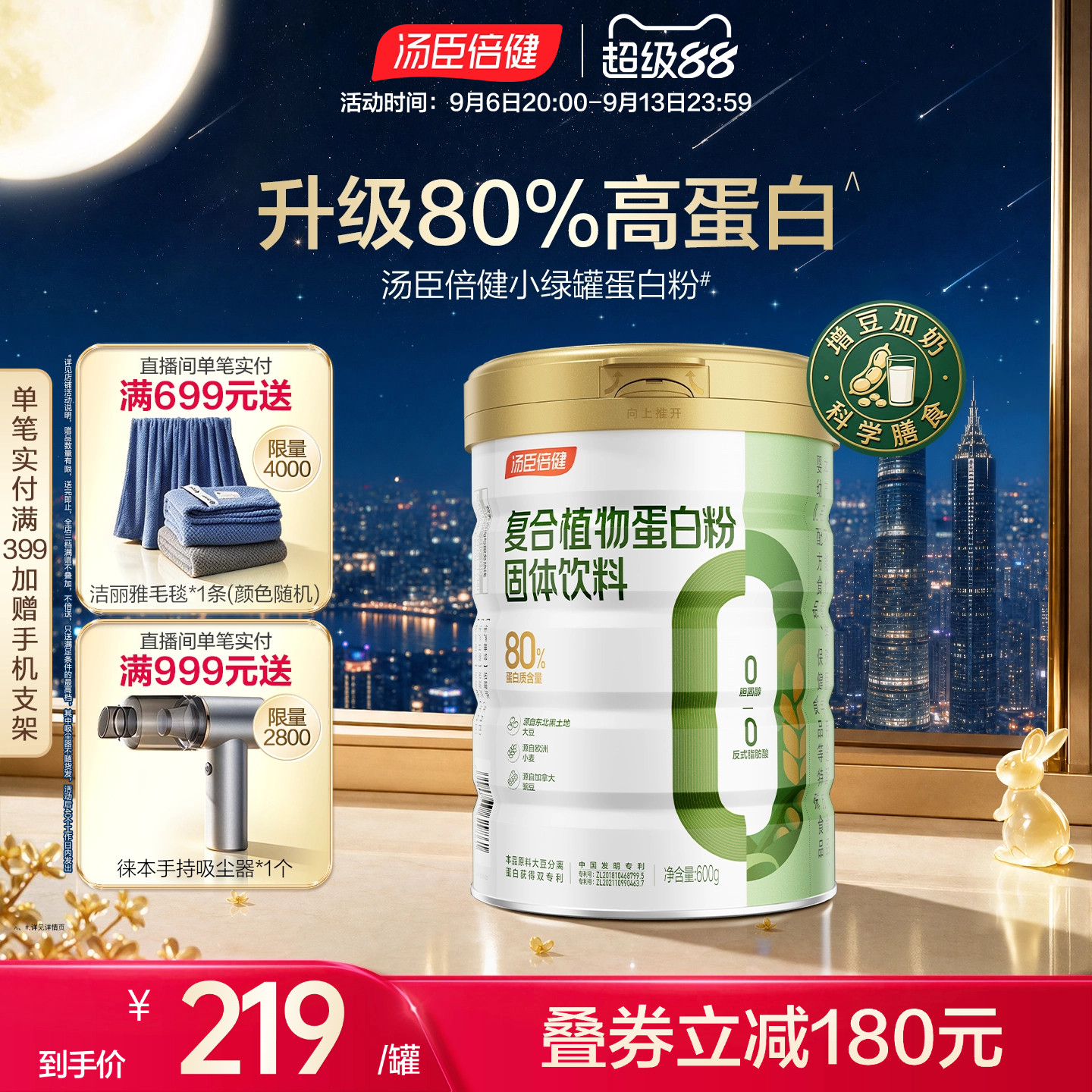 全新升级汤臣倍健植物蛋白质粉