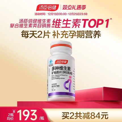 汤臣倍健孕妇多种复合维生素c补铁vavb含叶酸钙片vc官方旗舰店