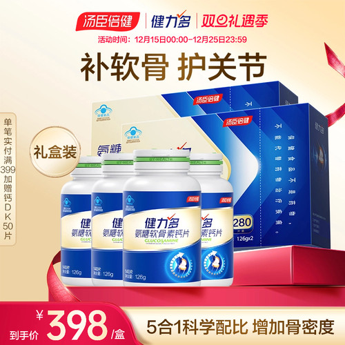 汤臣倍健健力多氨糖软骨素钙中老年人补钙片护关节维骨力正品官方
