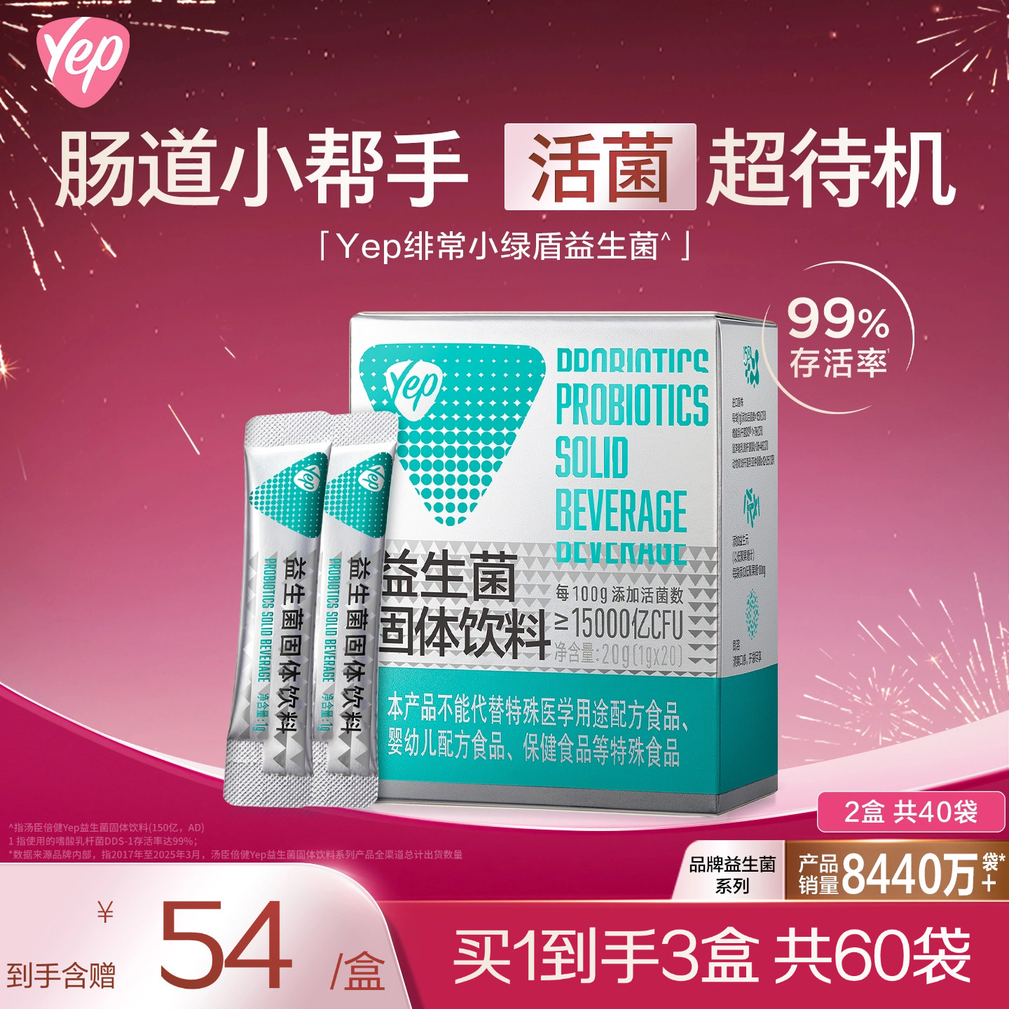 汤臣倍健Yep小绿盾益生菌粉高活性益生菌呵护肠道健康旗舰店正品,保健食品/膳食营养补充食品,益生菌,淘宝优惠券,粉丝福利购,淘宝优惠卷