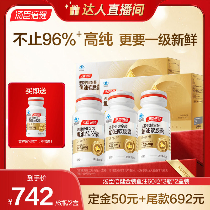 【达人直播】汤臣倍健旗舰96金装鱼油高纯浓度,保健食品/膳食营养补充食品,鱼油/深海鱼油,淘宝优惠券,粉丝福利购,淘宝优惠卷