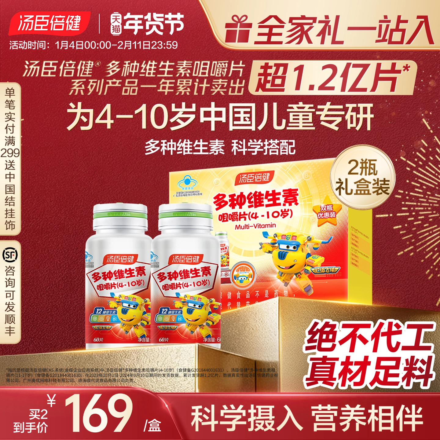 年货礼盒汤臣倍健儿童维生素c多种维生素b维c咀嚼片vbvcva维c官方