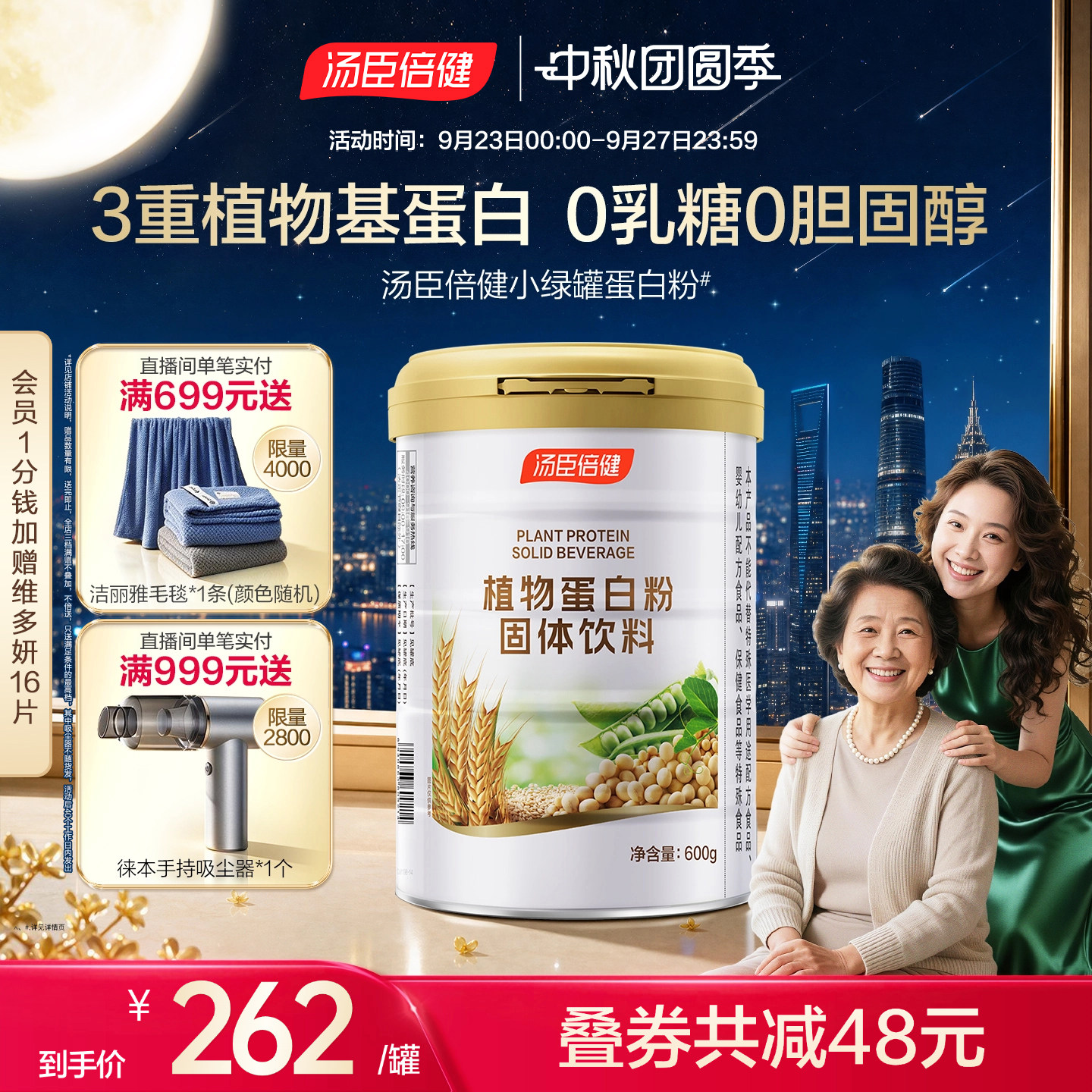 汤臣倍健植物蛋白粉营养品