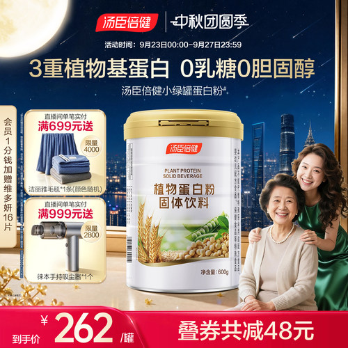汤臣倍健植物蛋白粉营养品