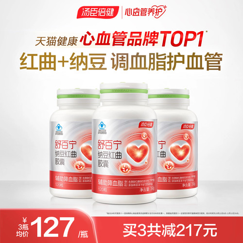 汤臣倍健纳豆红曲胶囊辅助降血脂