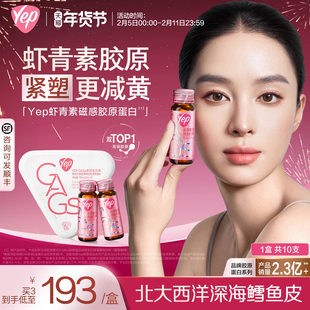 丞磊同款]汤臣倍健yep虾青素磁感小粉瓶7g鳕鱼胶原蛋白肽饮口服液