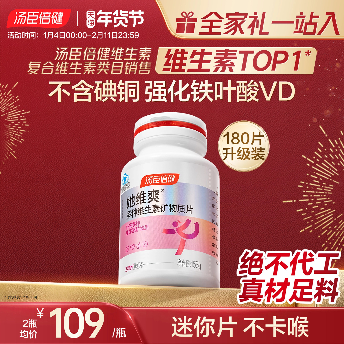 汤臣倍健她维爽女士复合多种维生素B族ve维c钙片铁叶酸旗舰店蓝帽