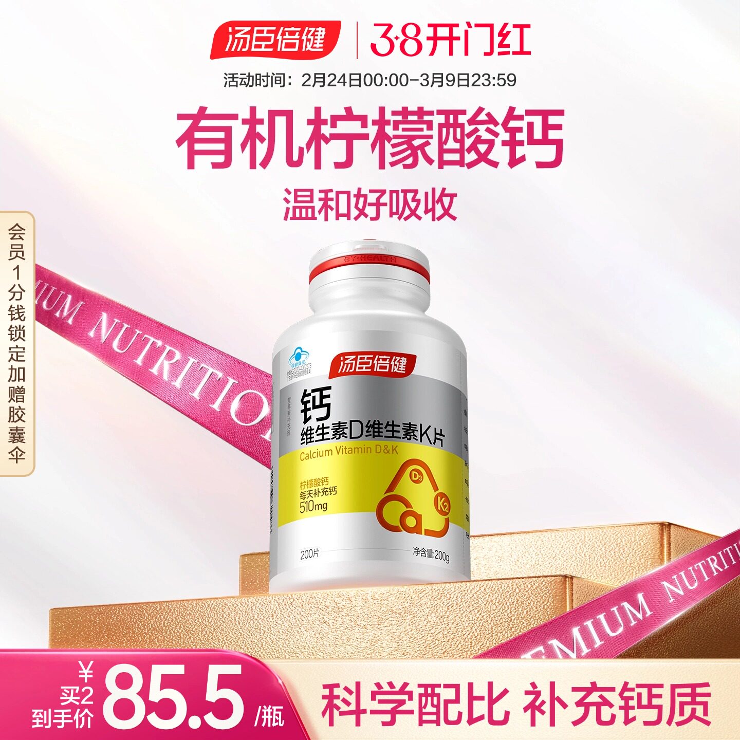 汤臣倍健柠檬酸钙片维生素D中老年人女性补钙钙DK片K2旗舰店正品