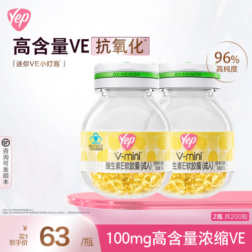 汤臣倍健高含量维生素E软胶囊