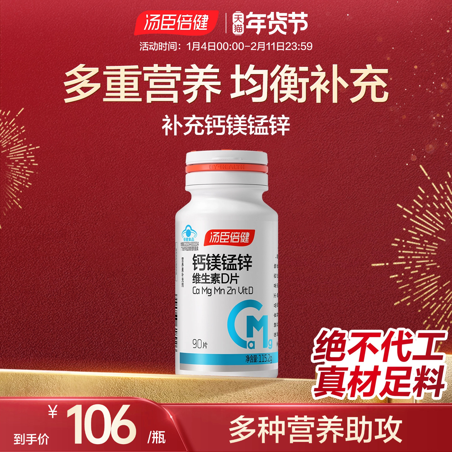 汤臣倍健钙镁锰锌维生素d3片补钙片女性男士镁锌片正品旗舰店官网