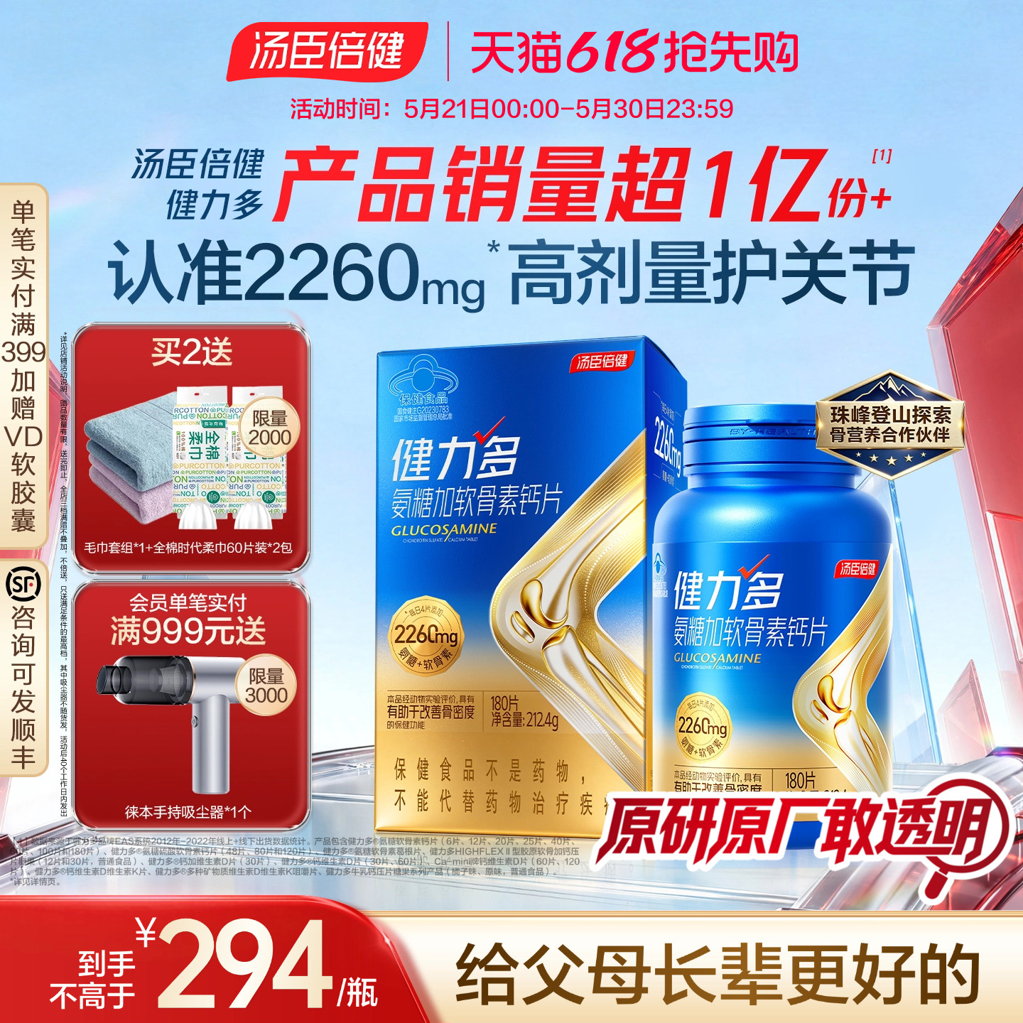 汤臣倍健健力多旗舰氨糖2260硫酸软骨素钙片中老年女补钙官方正品
